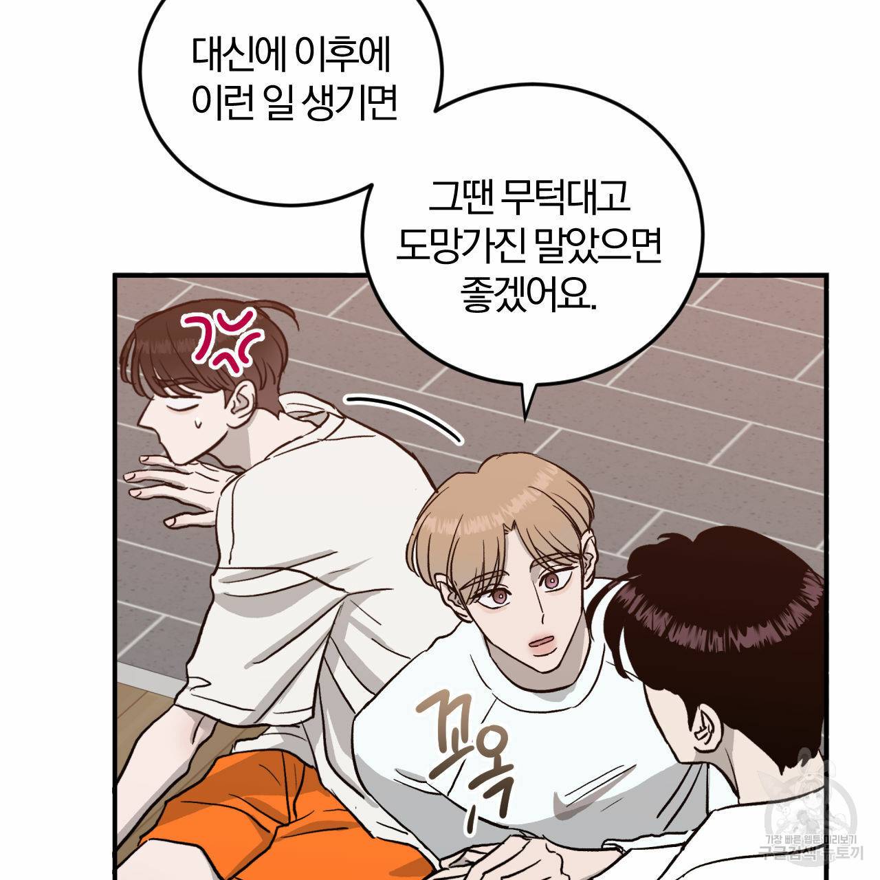 유성의 궤도 57화 39