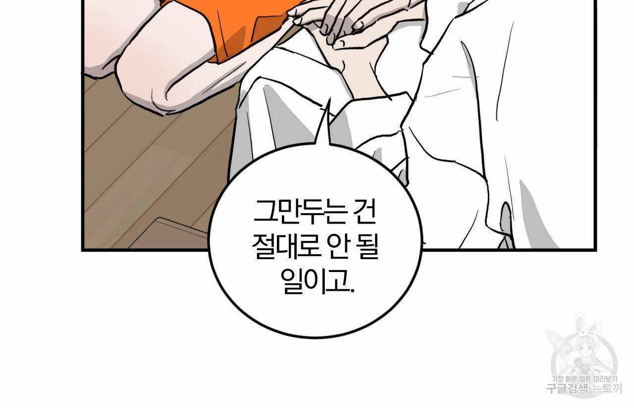 유성의 궤도 57화 40