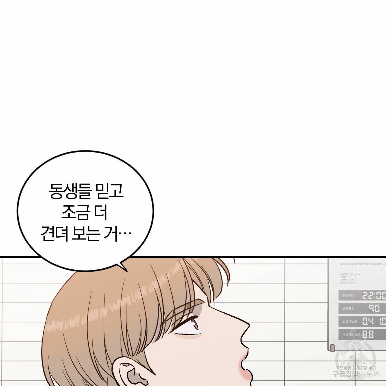 유성의 궤도 57화 41
