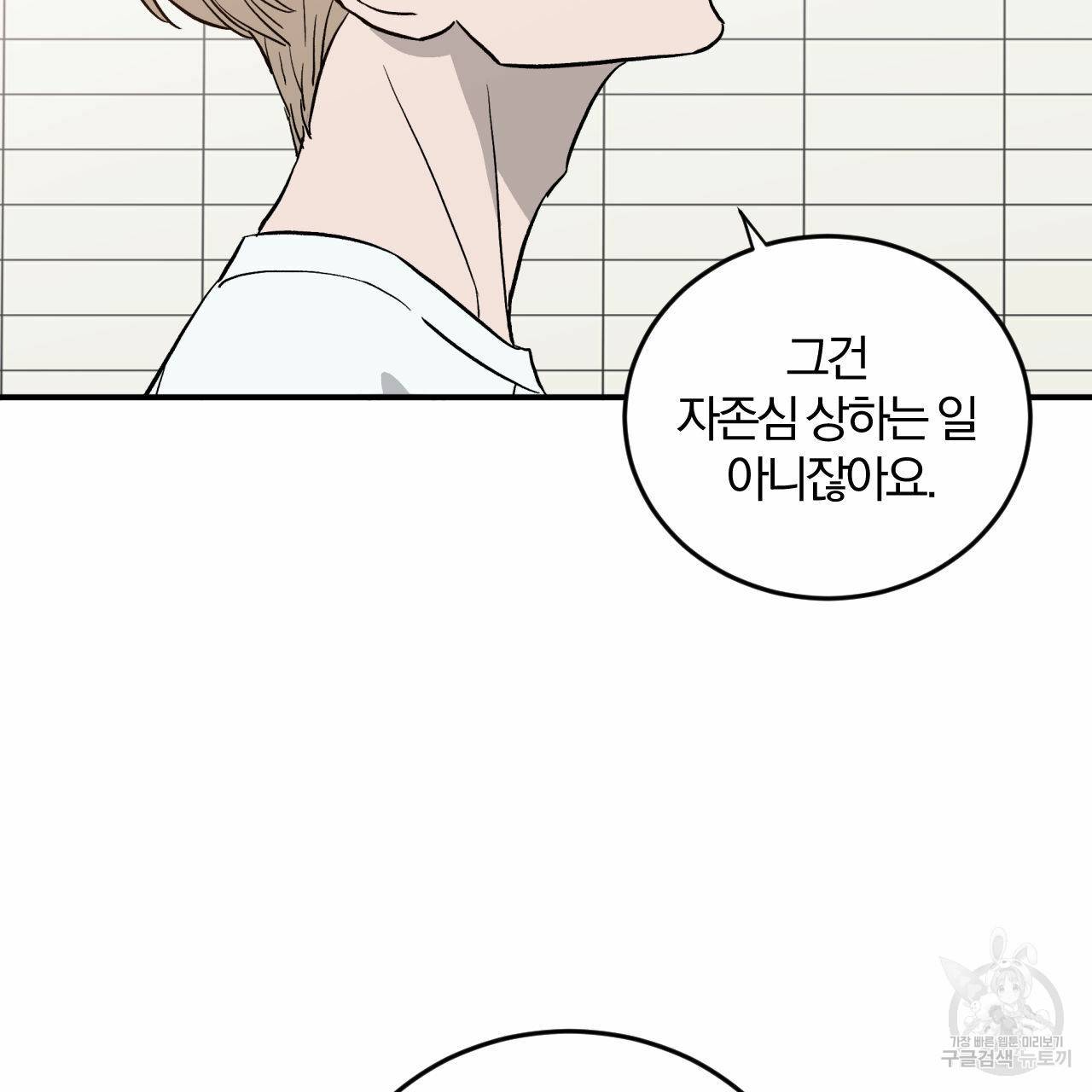 유성의 궤도 57화 42