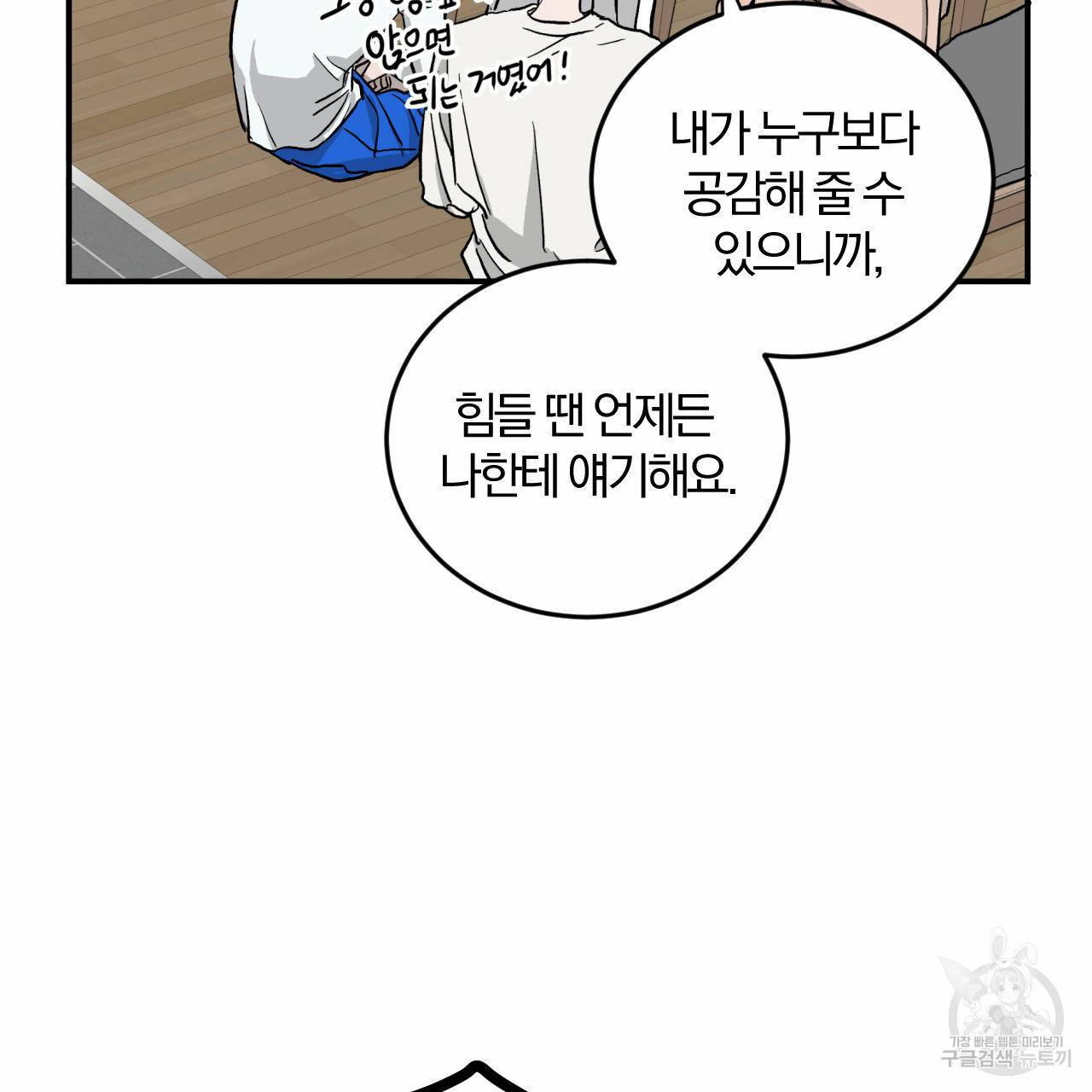 유성의 궤도 57화 44
