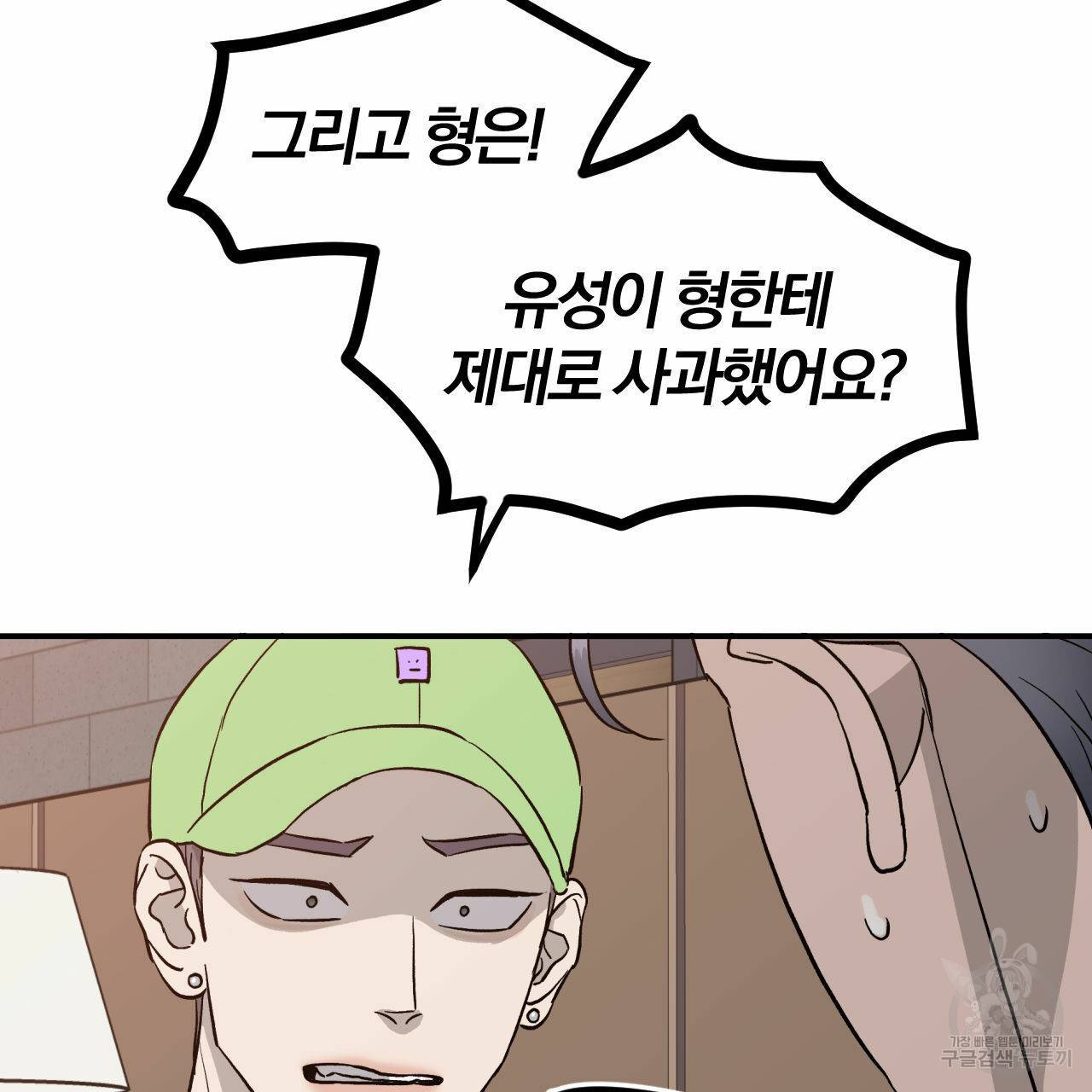 유성의 궤도 57화 45