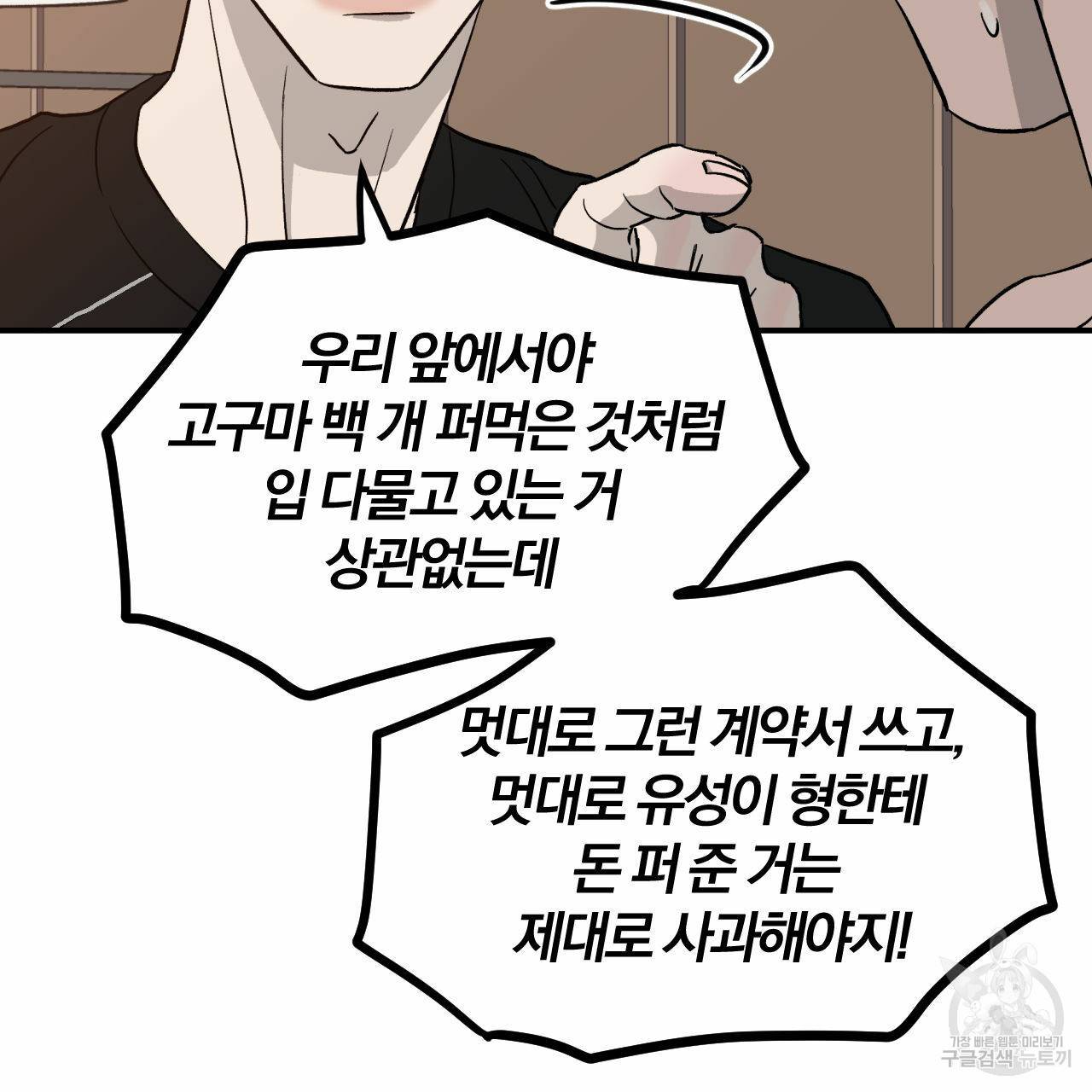 유성의 궤도 57화 46