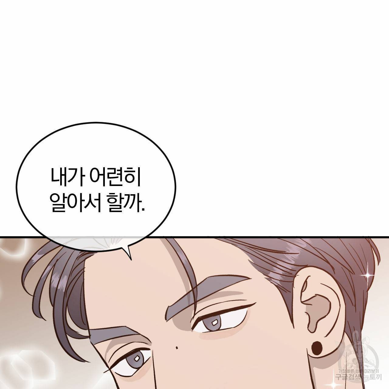 유성의 궤도 57화 47