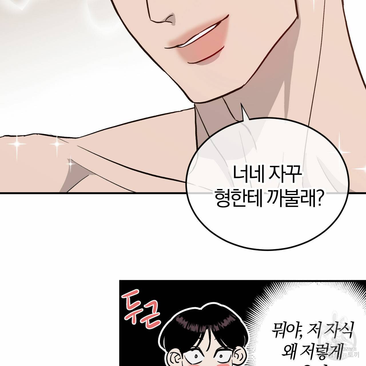 유성의 궤도 57화 48