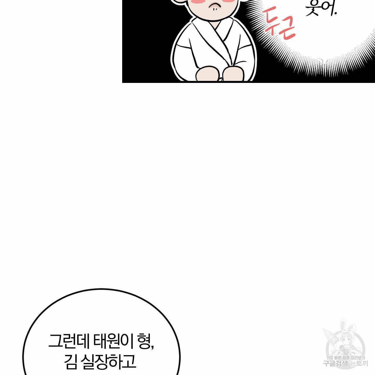 유성의 궤도 57화 49