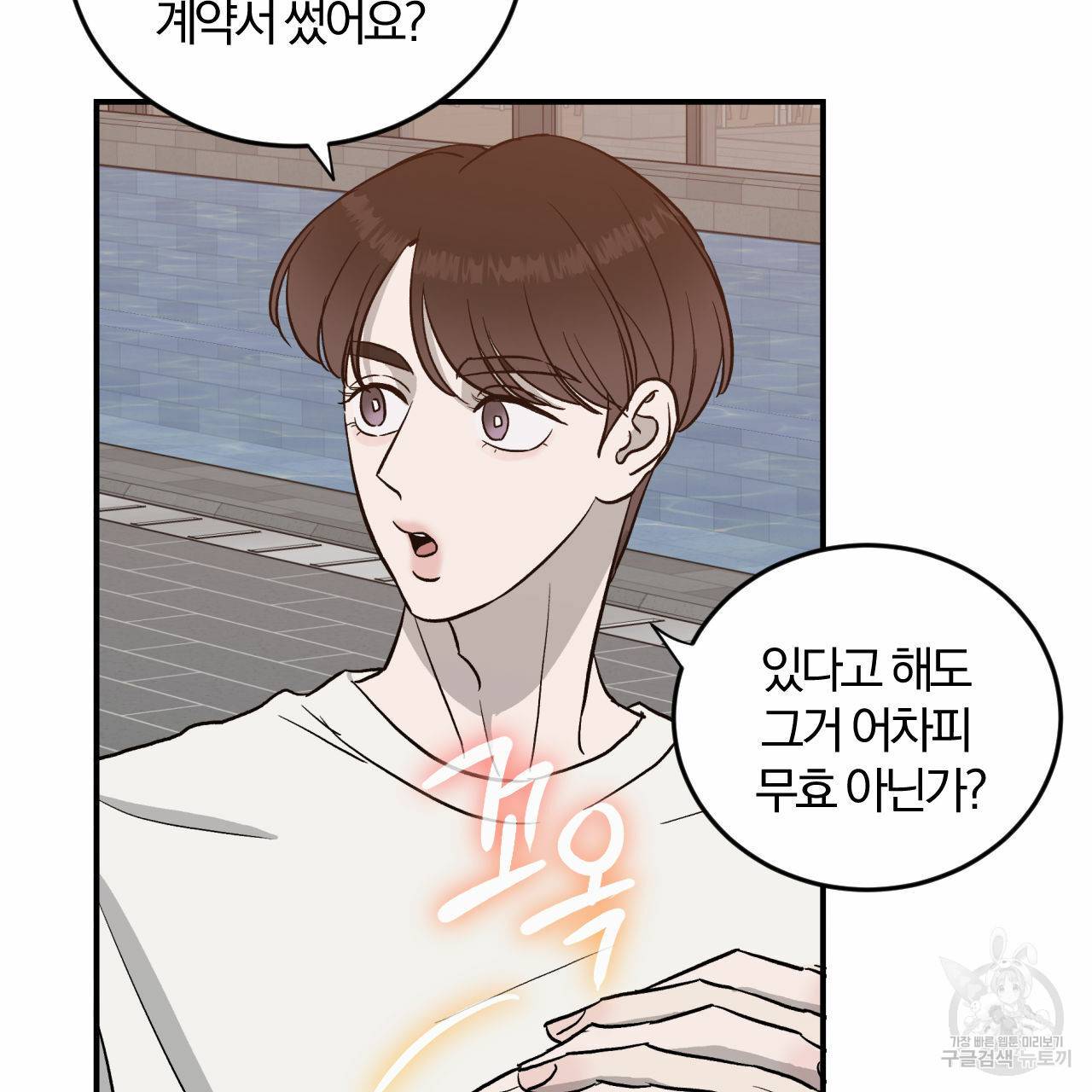 유성의 궤도 57화 50