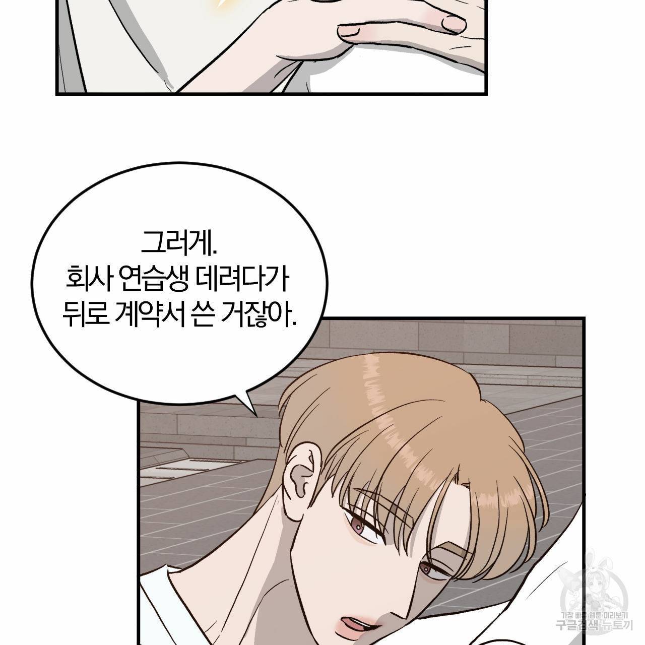유성의 궤도 57화 51