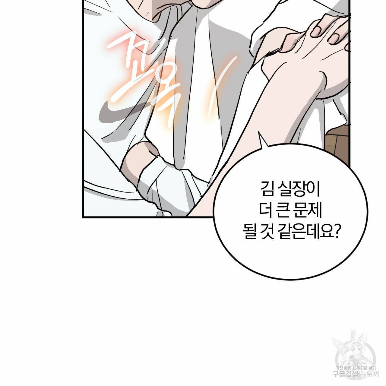 유성의 궤도 57화 52