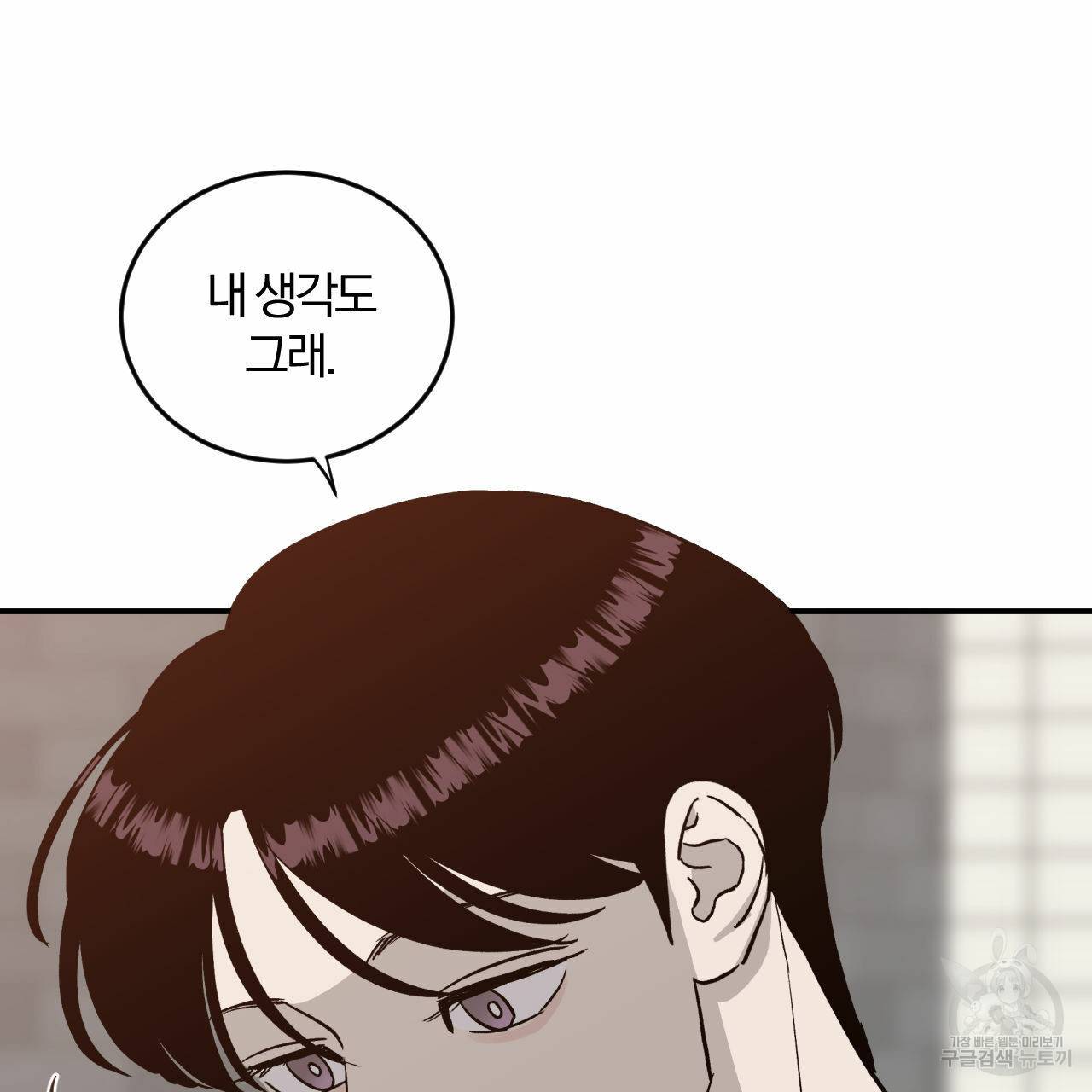 유성의 궤도 57화 53