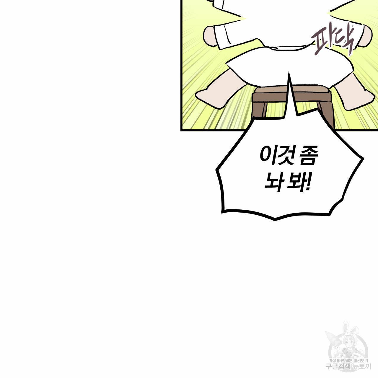 유성의 궤도 57화 57