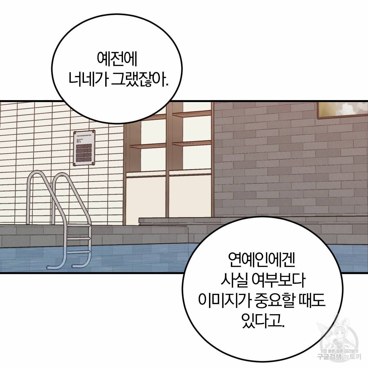 유성의 궤도 57화 58