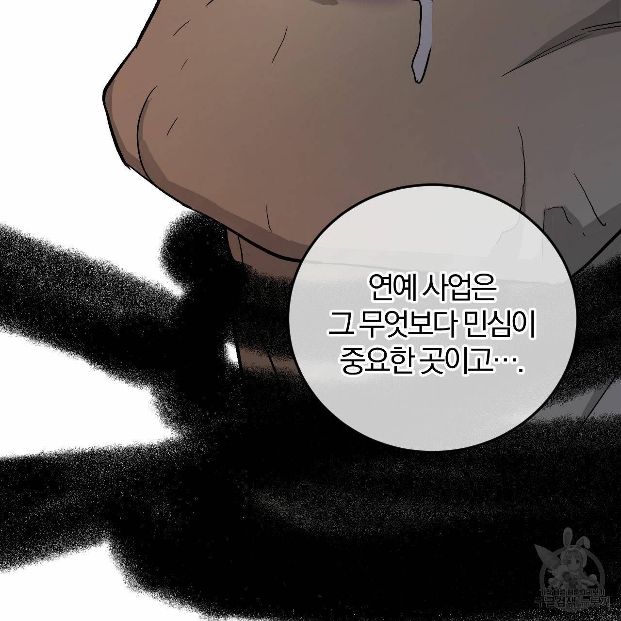 유성의 궤도 57화 63