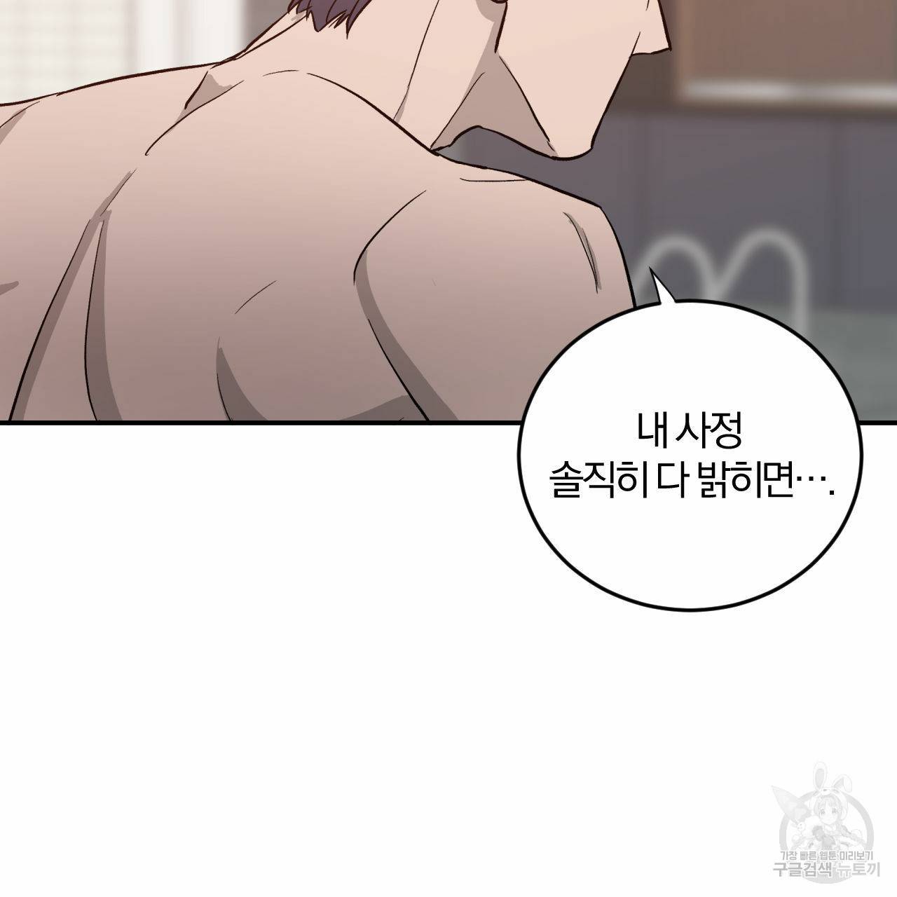 유성의 궤도 57화 65