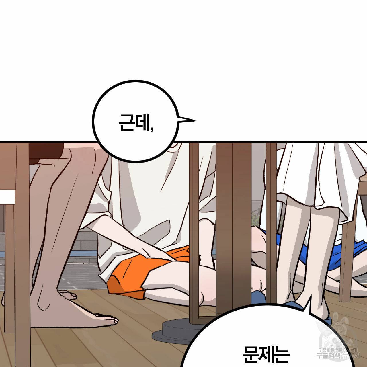 유성의 궤도 57화 66