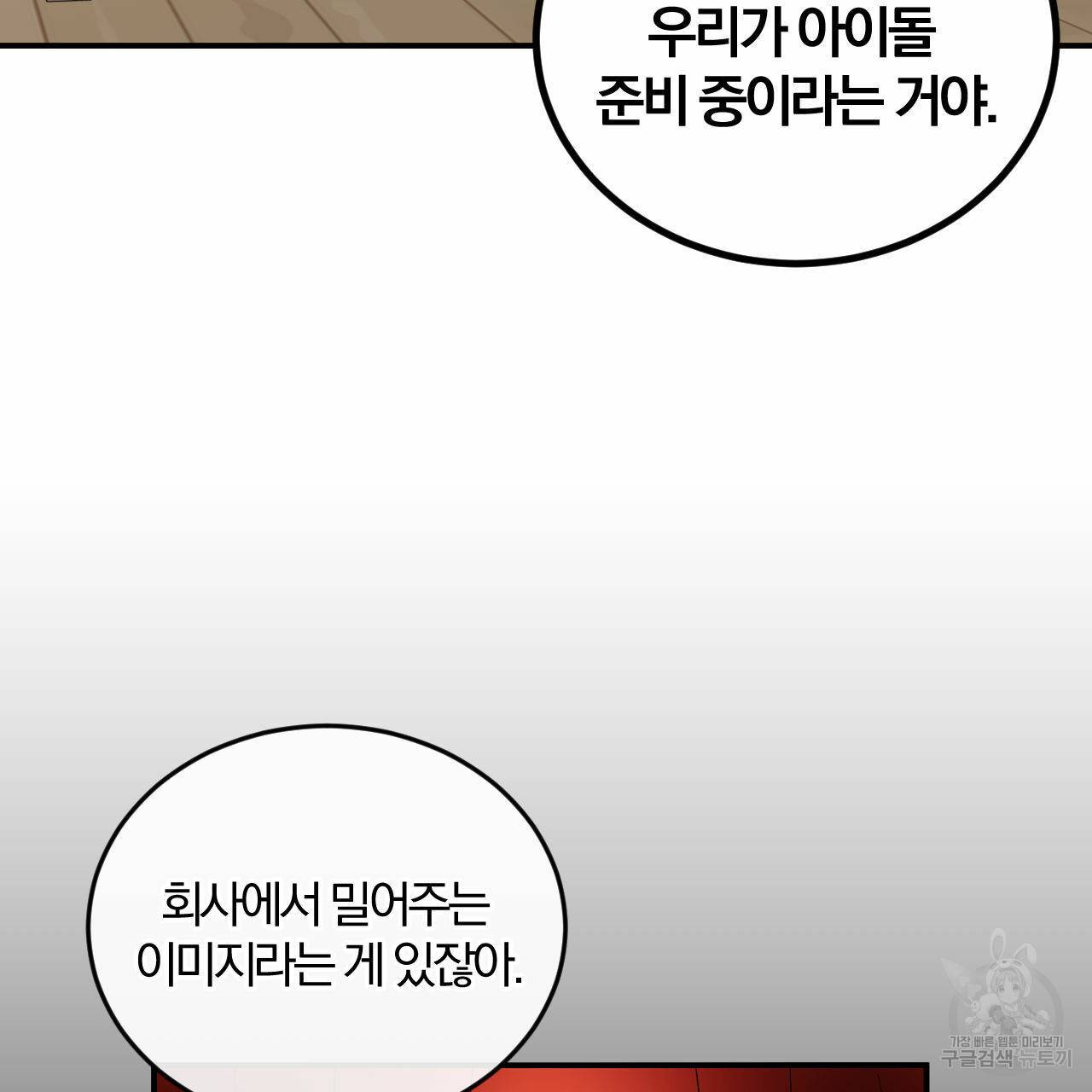 유성의 궤도 57화 67