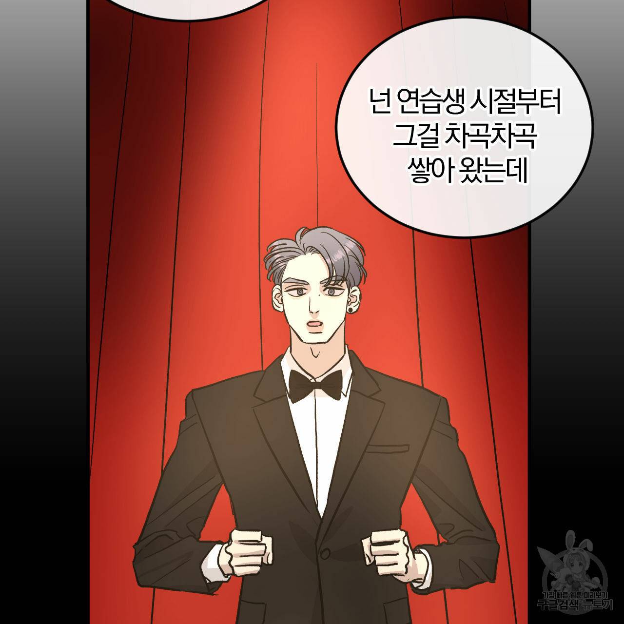 유성의 궤도 57화 68