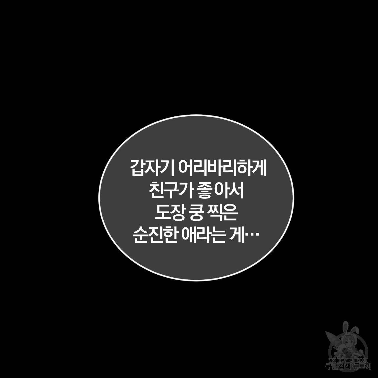유성의 궤도 57화 70