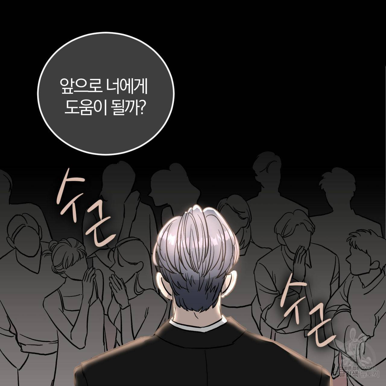 유성의 궤도 57화 71