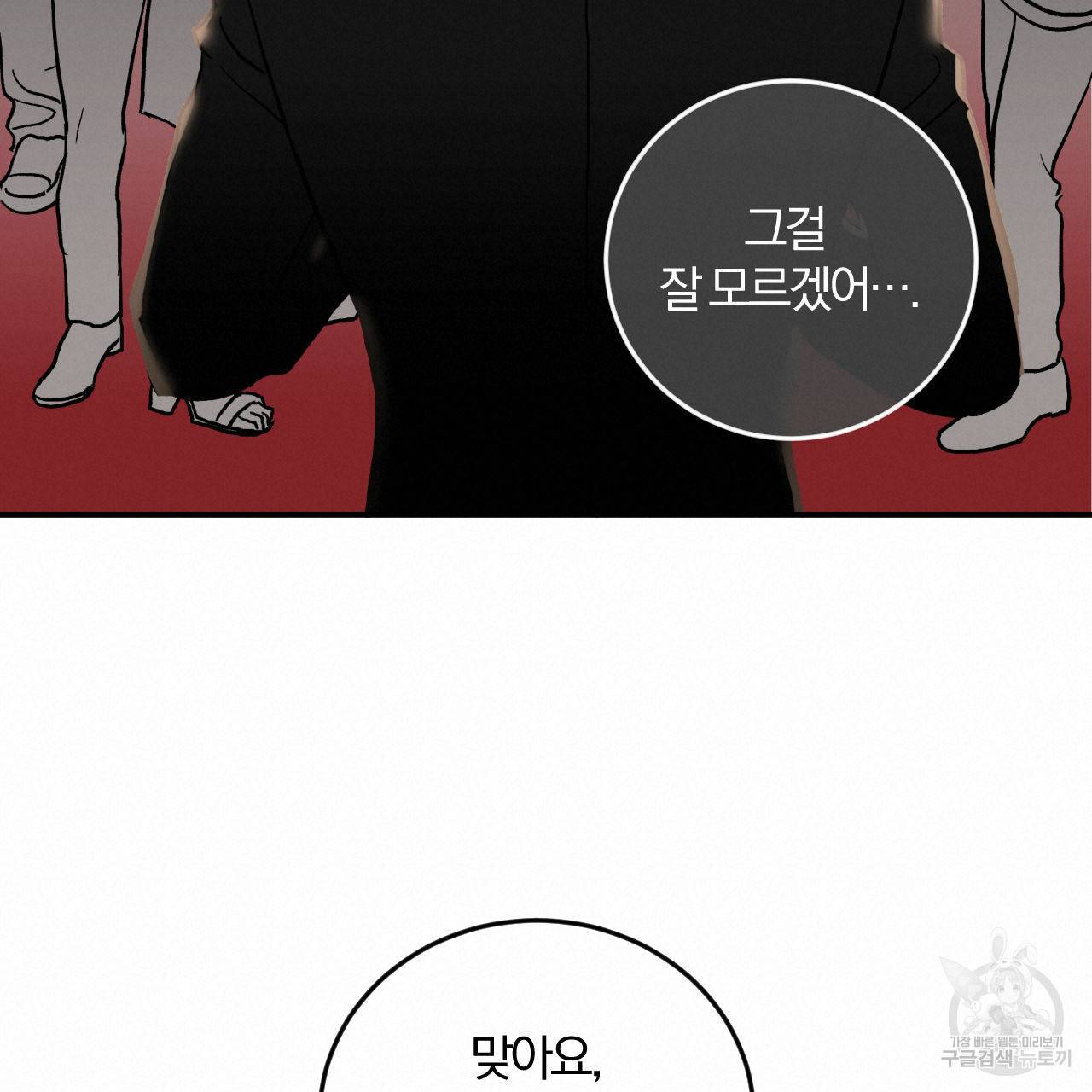 유성의 궤도 57화 72