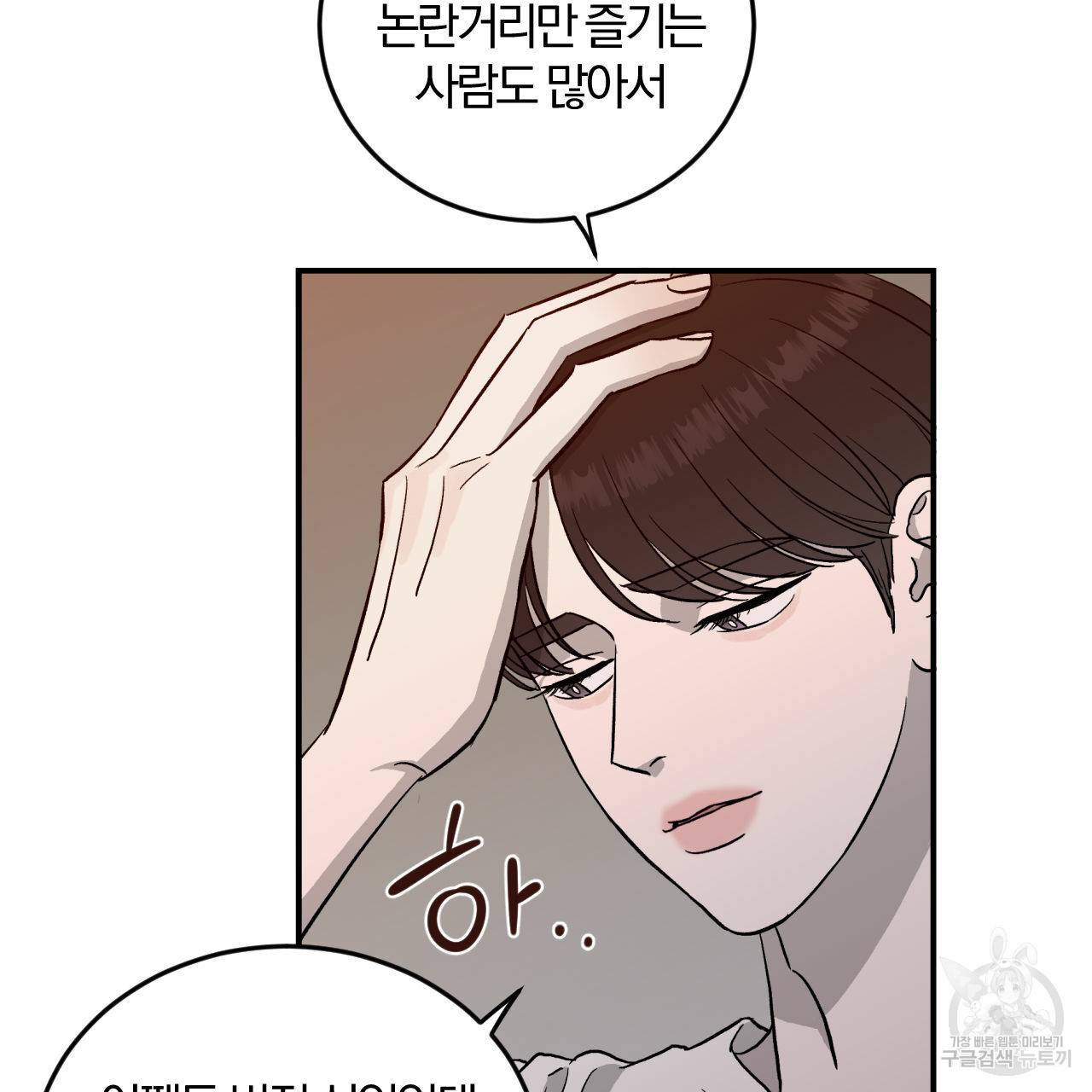 유성의 궤도 57화 73
