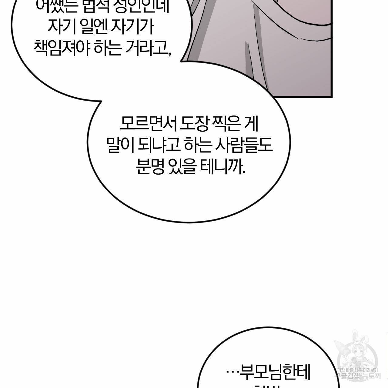 유성의 궤도 57화 74