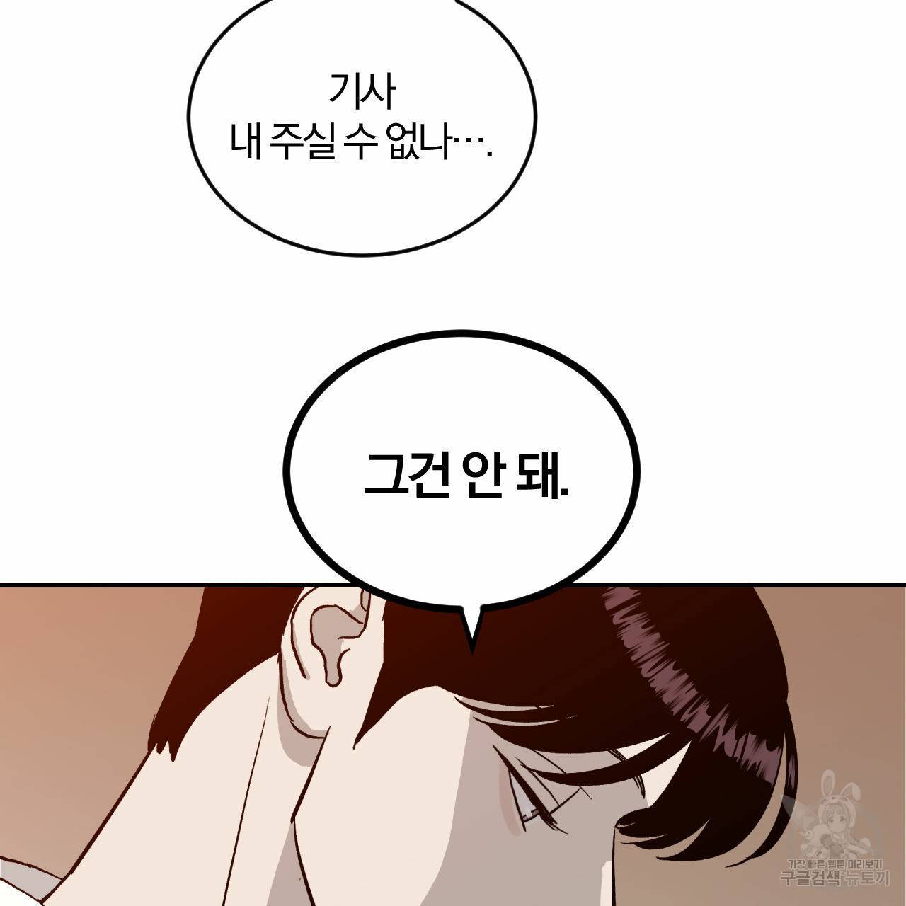 유성의 궤도 57화 76