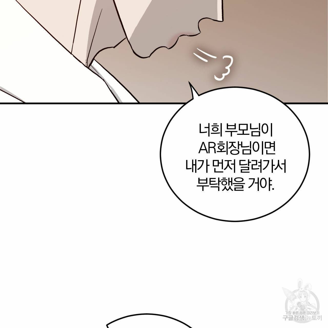 유성의 궤도 57화 77
