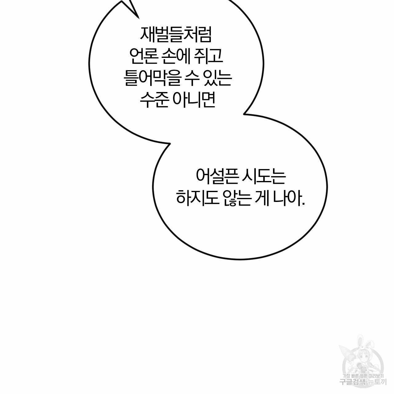 유성의 궤도 57화 78
