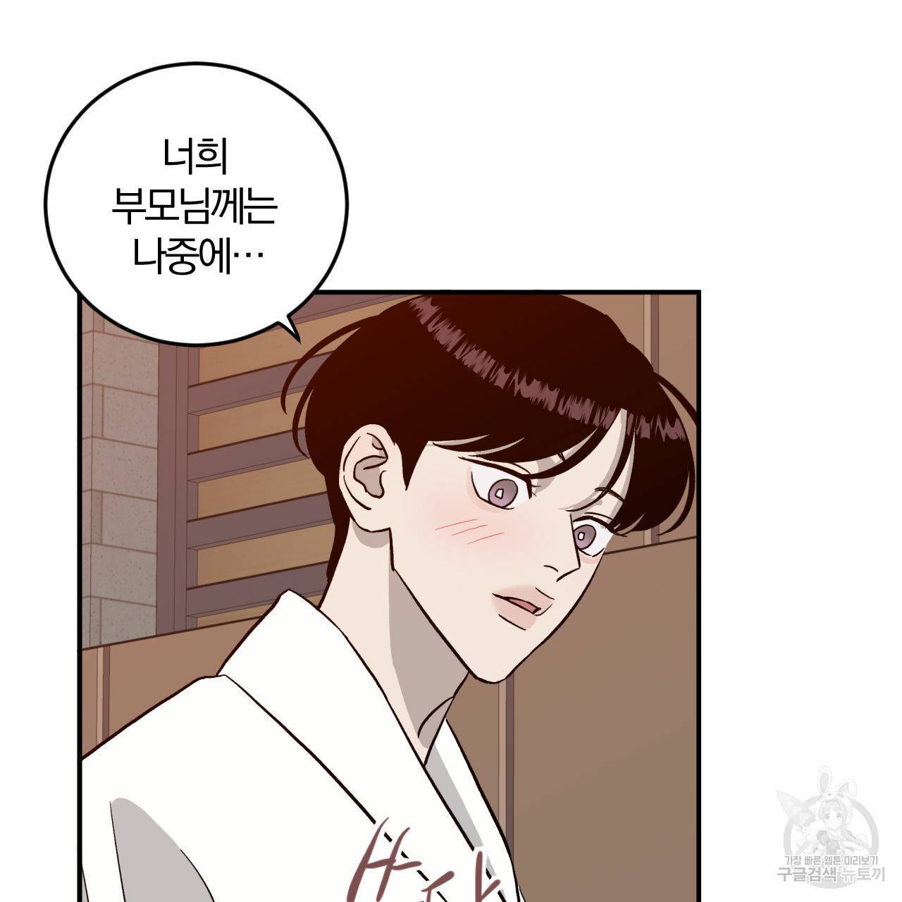 유성의 궤도 57화 79