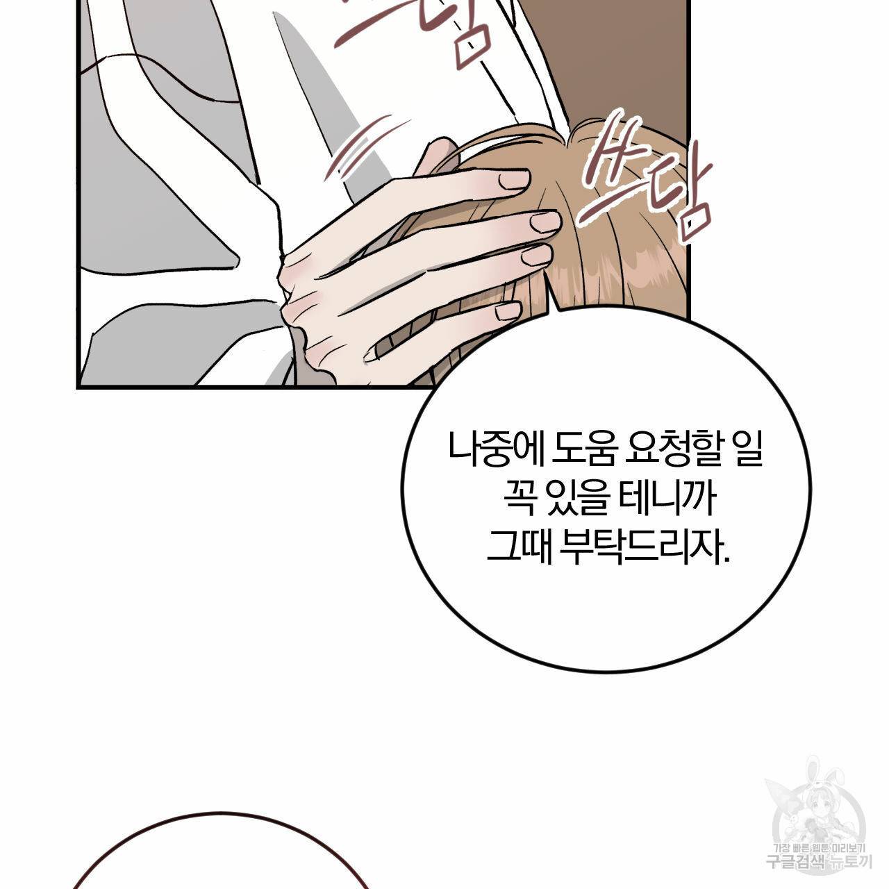 유성의 궤도 57화 80