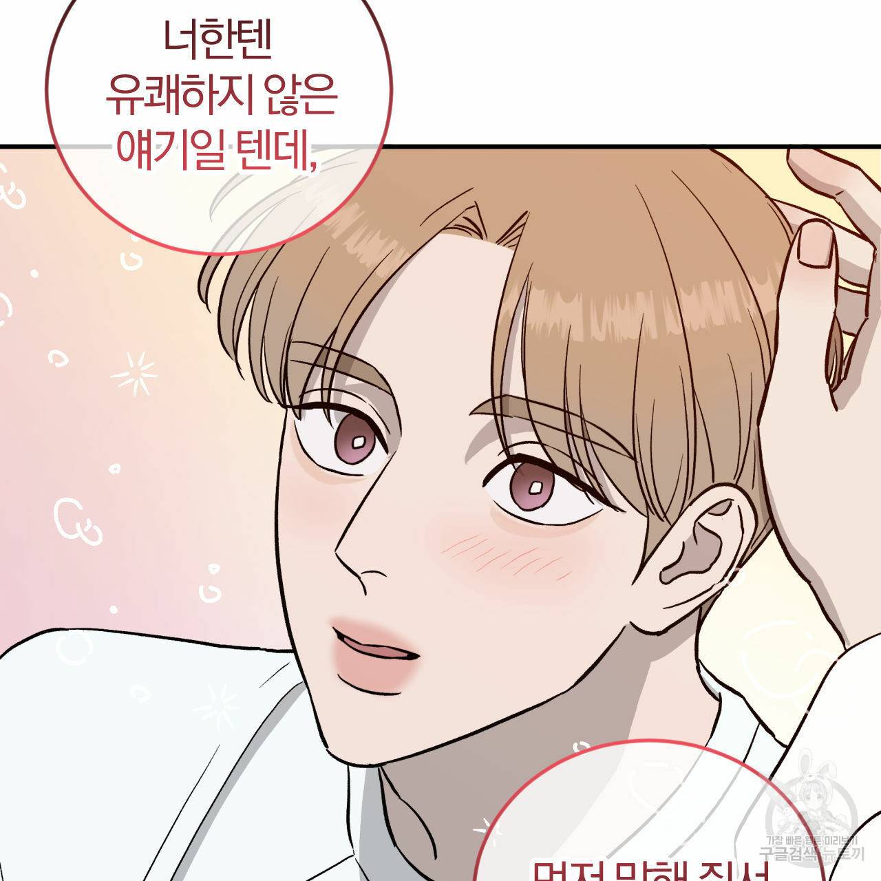 유성의 궤도 57화 81