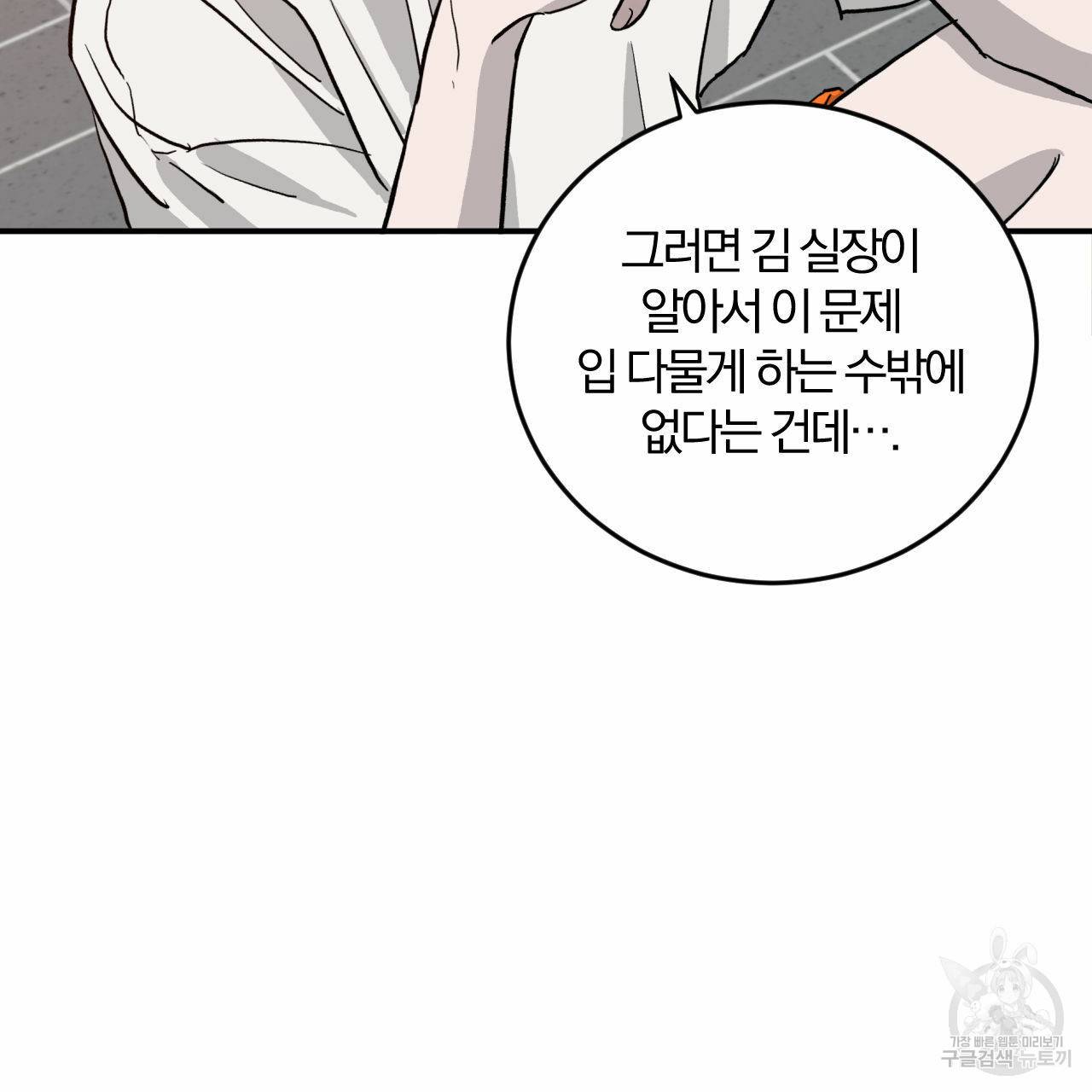 유성의 궤도 57화 86