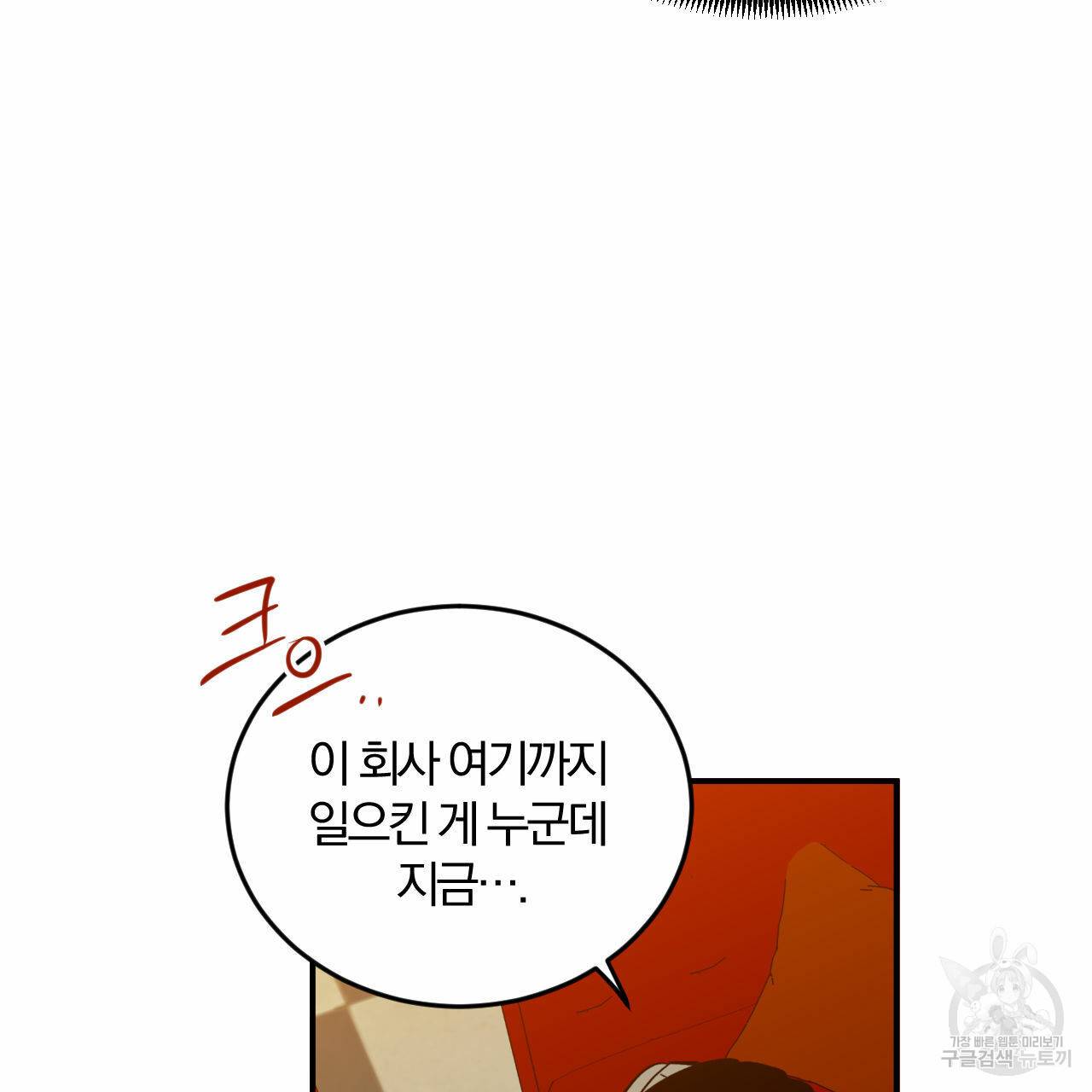 유성의 궤도 57화 99