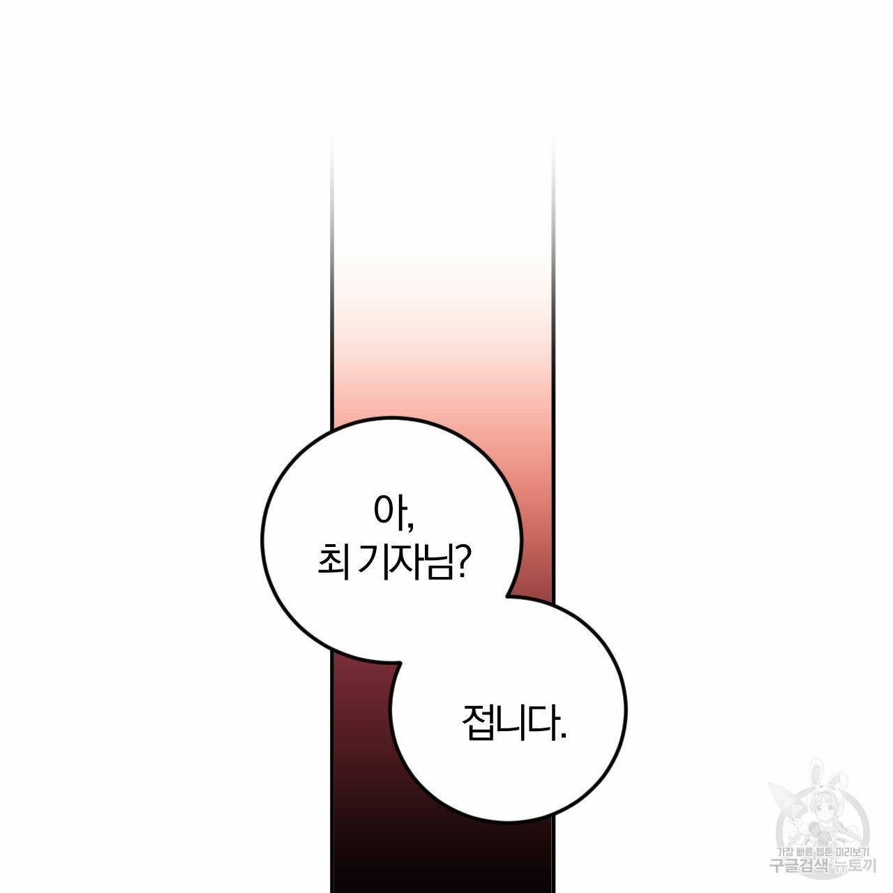 유성의 궤도 57화 101