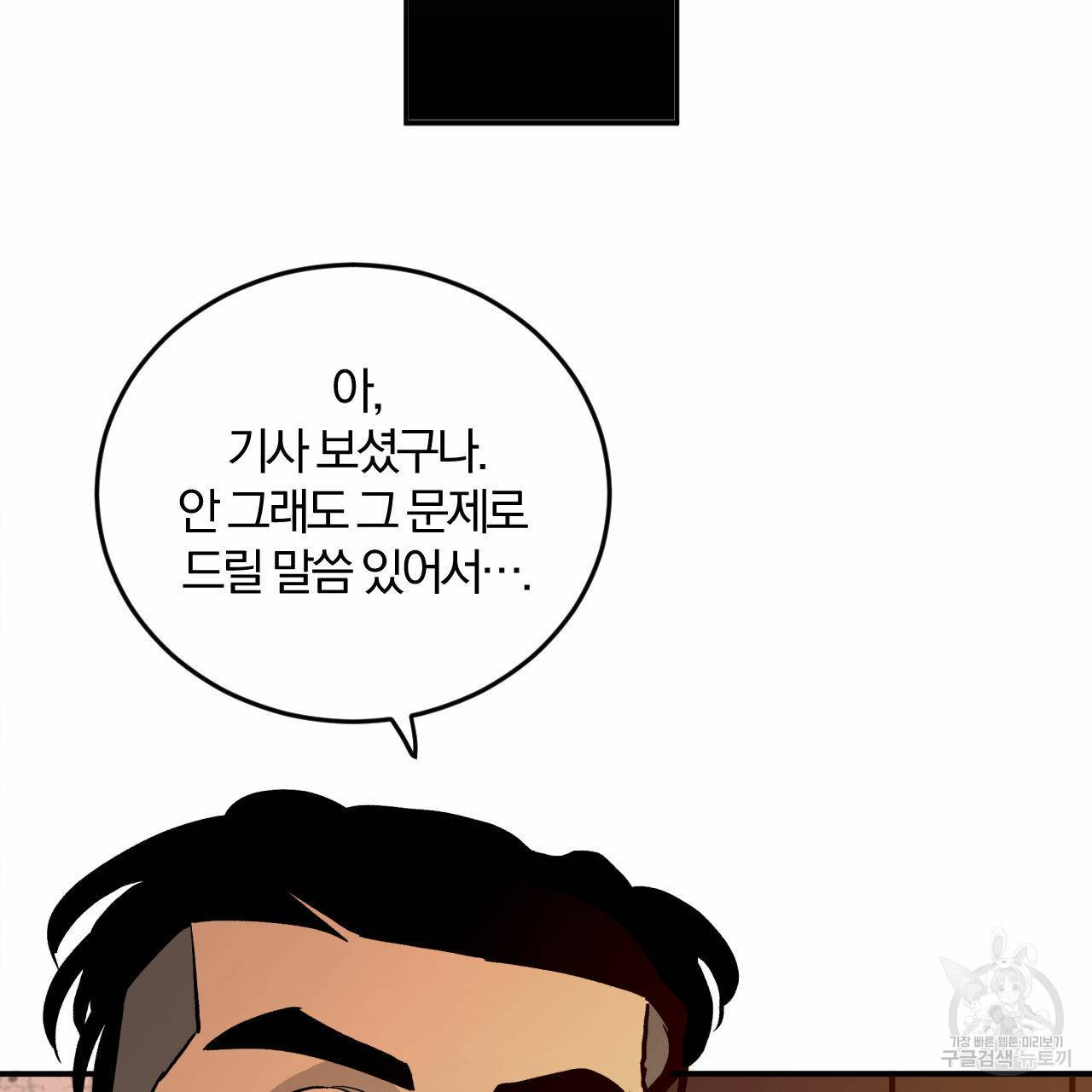 유성의 궤도 57화 102