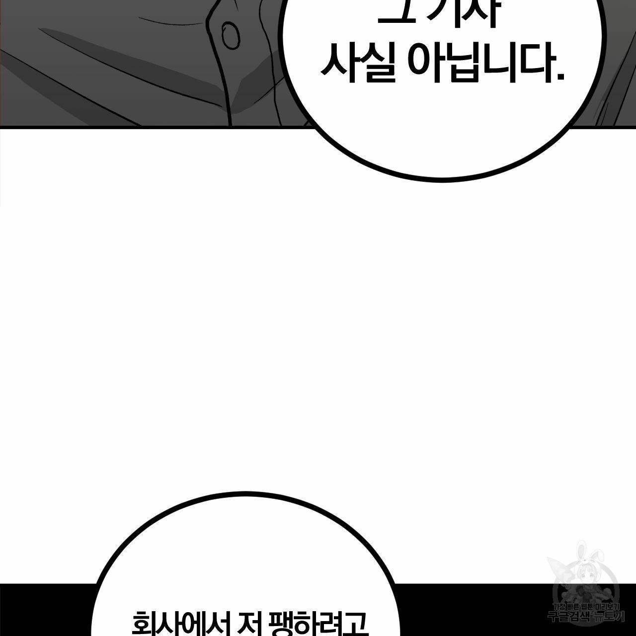 유성의 궤도 57화 104