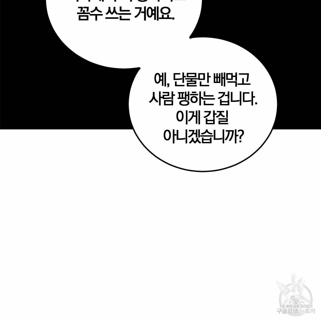 유성의 궤도 57화 105