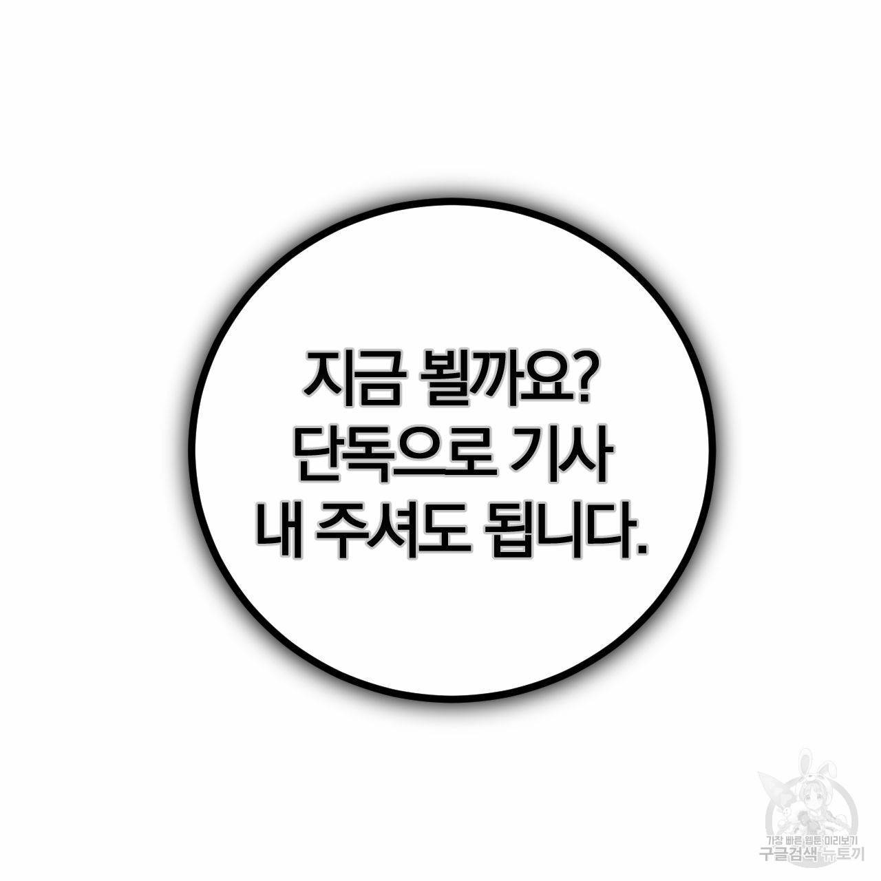 유성의 궤도 57화 106