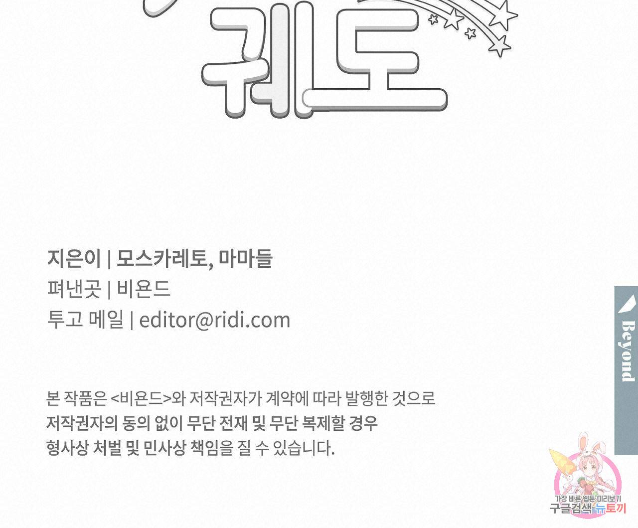 유성의 궤도 57화 108