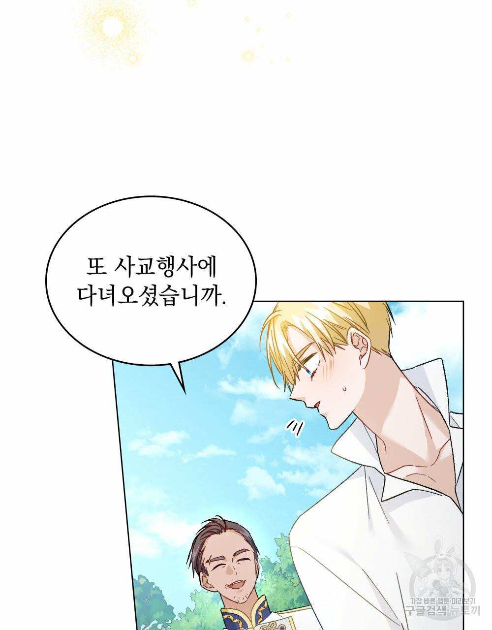 그다지 사랑하지 않는 그대에게 27화 5