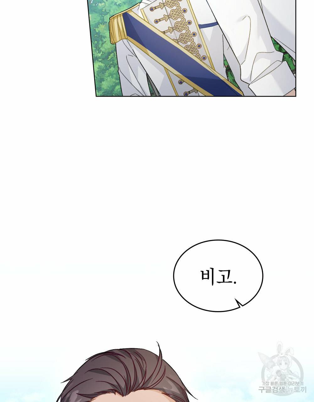 그다지 사랑하지 않는 그대에게 27화 6