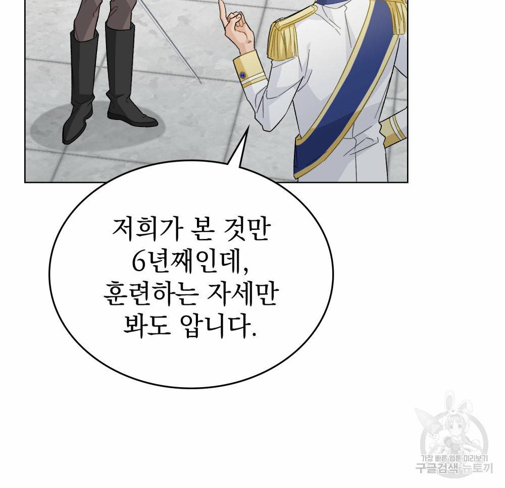 그다지 사랑하지 않는 그대에게 27화 9