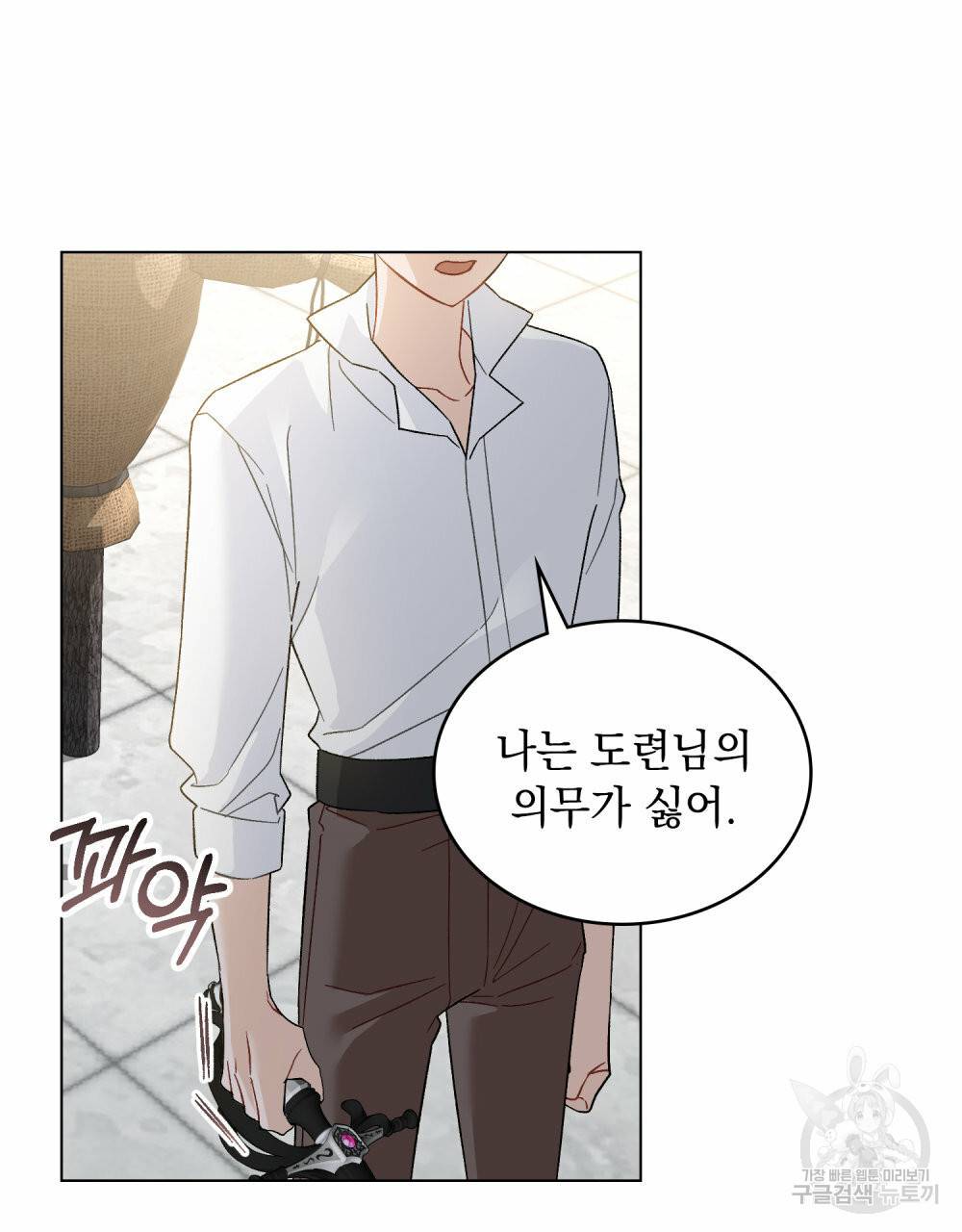 그다지 사랑하지 않는 그대에게 27화 11