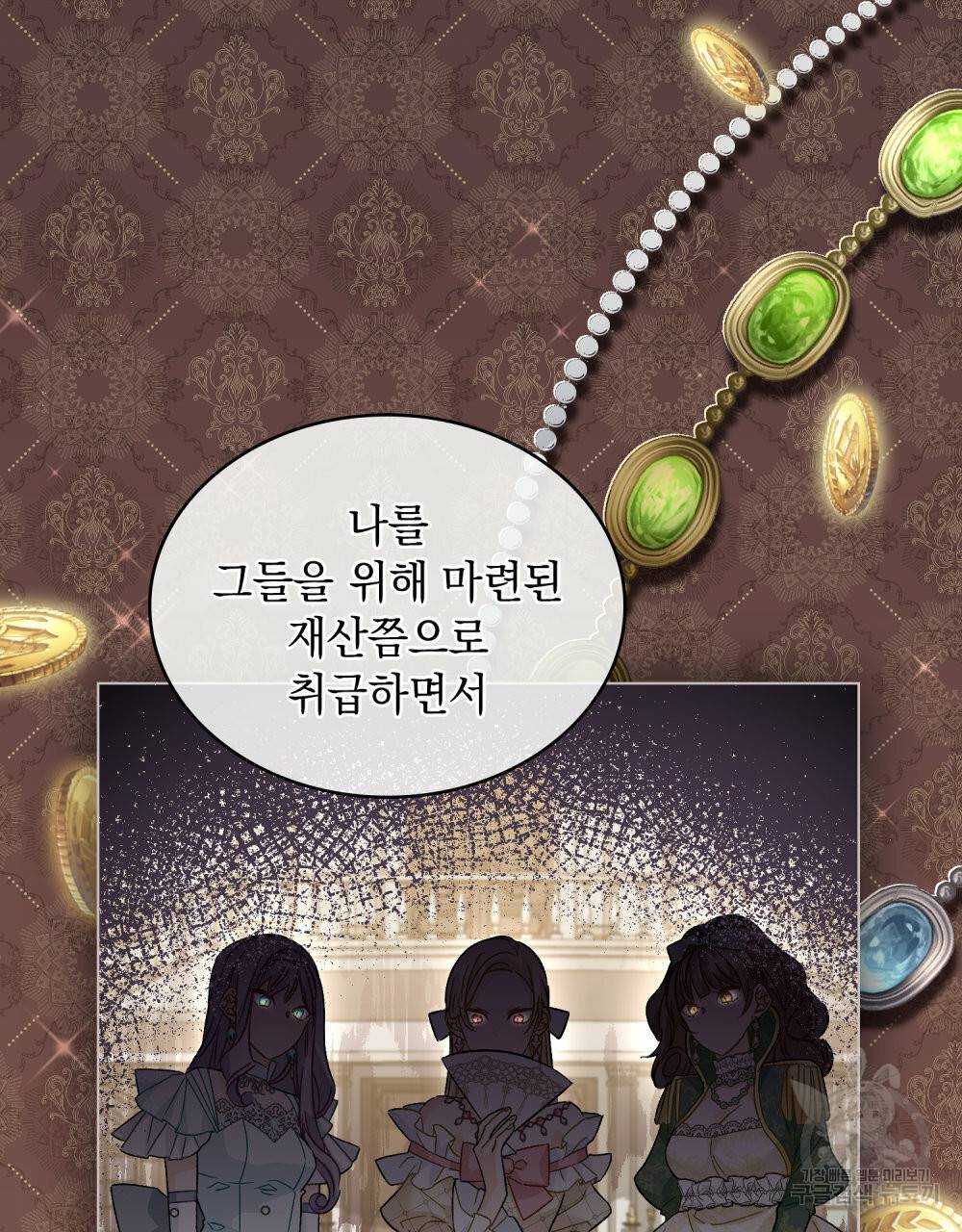 그다지 사랑하지 않는 그대에게 27화 14