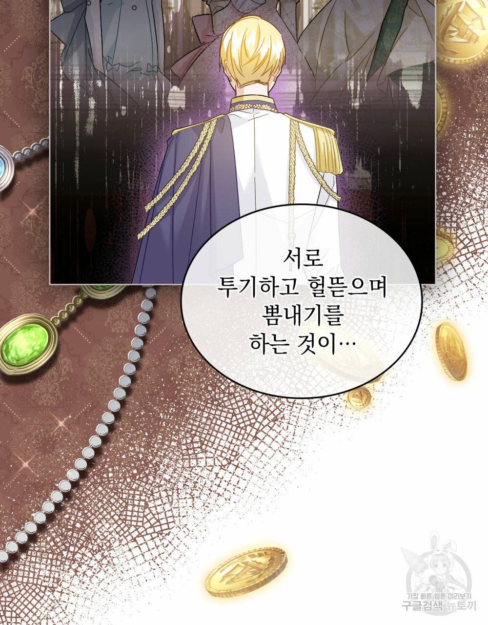 그다지 사랑하지 않는 그대에게 27화 15