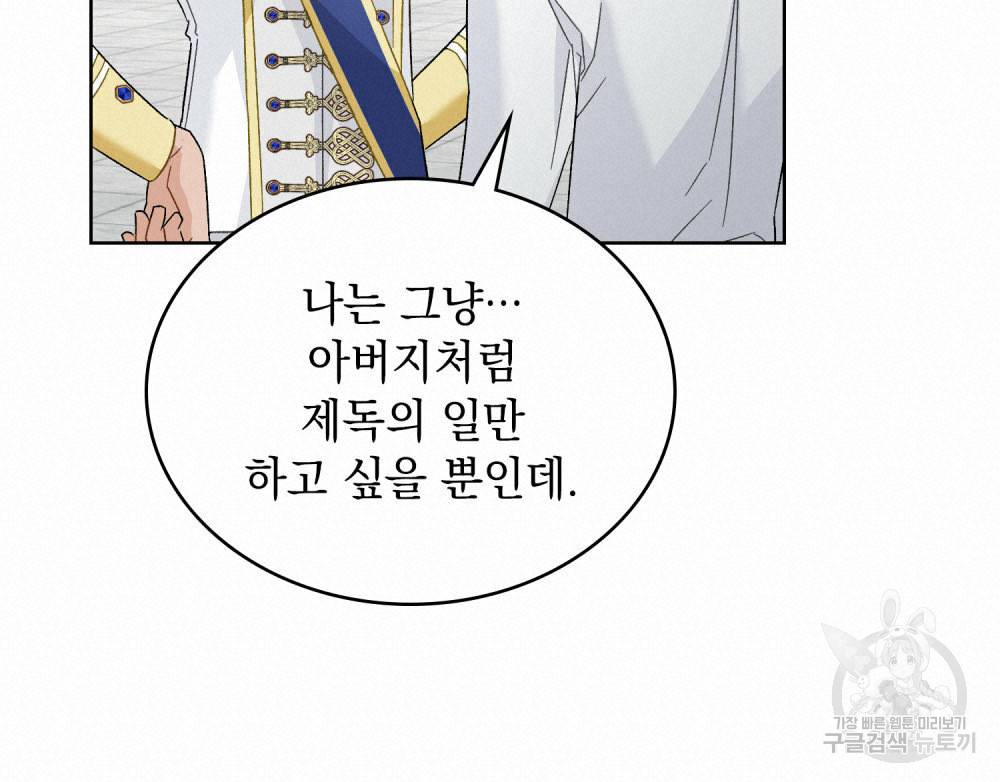 그다지 사랑하지 않는 그대에게 27화 18
