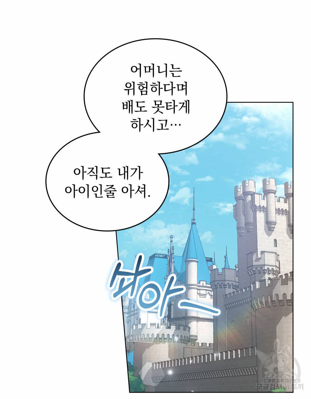 그다지 사랑하지 않는 그대에게 27화 19