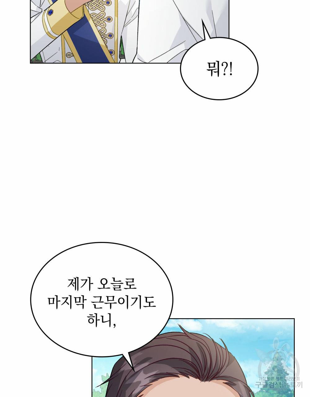 그다지 사랑하지 않는 그대에게 27화 21