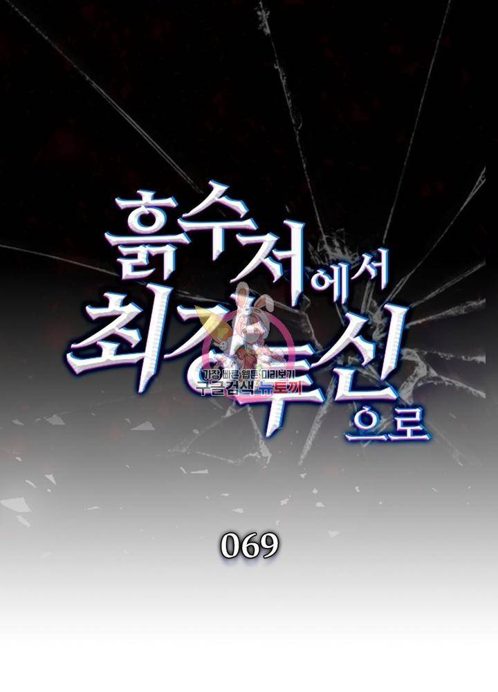 흙수저에서 최강 투신으로 69화 1